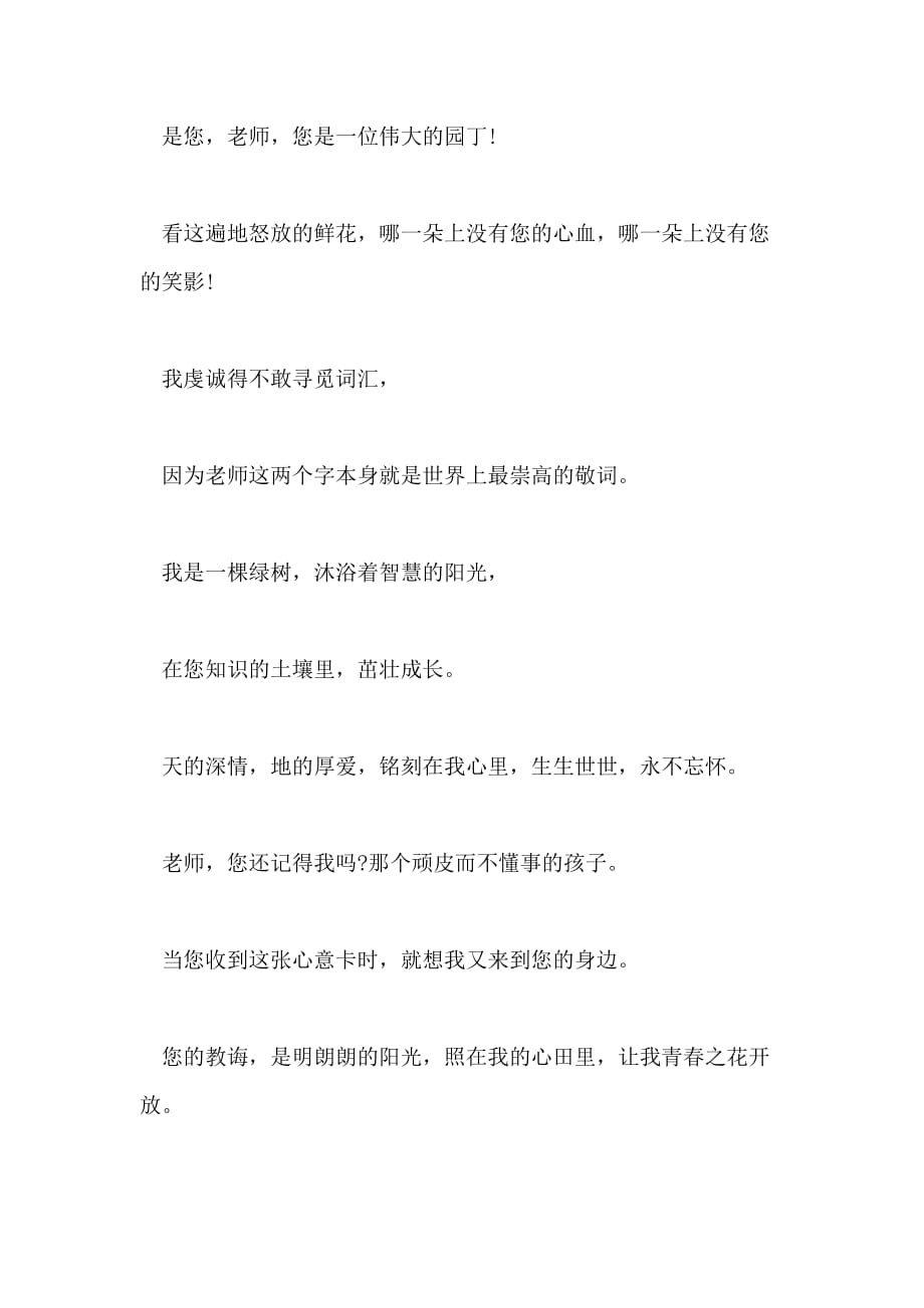 教师节经典赞美祝福语（3）_第2页