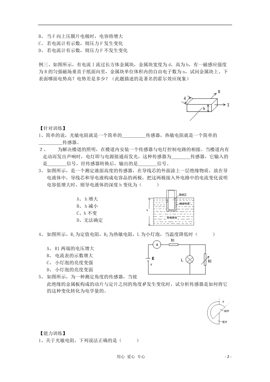 2012高考物理 传感器及其工作原理复习学案_第2页