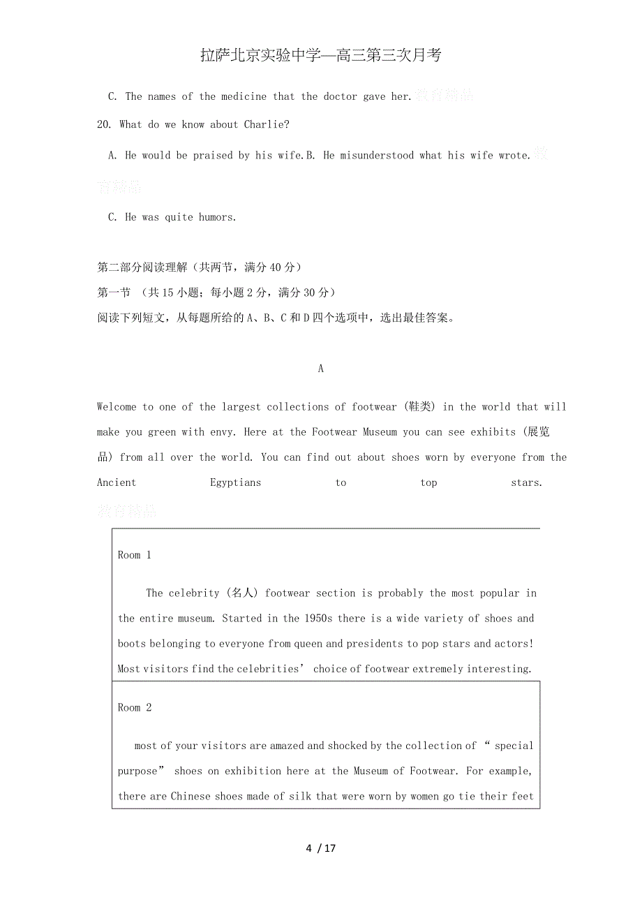 拉萨北京实验中学—高三第三次月考_第4页