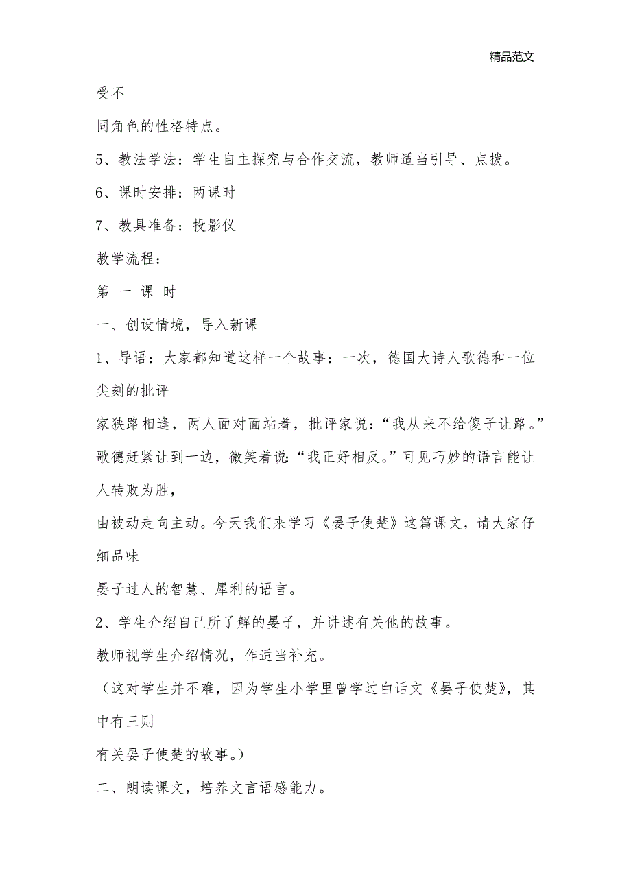 苏教版八年级语文上册第二单元导学案_八年级语文教案_第2页