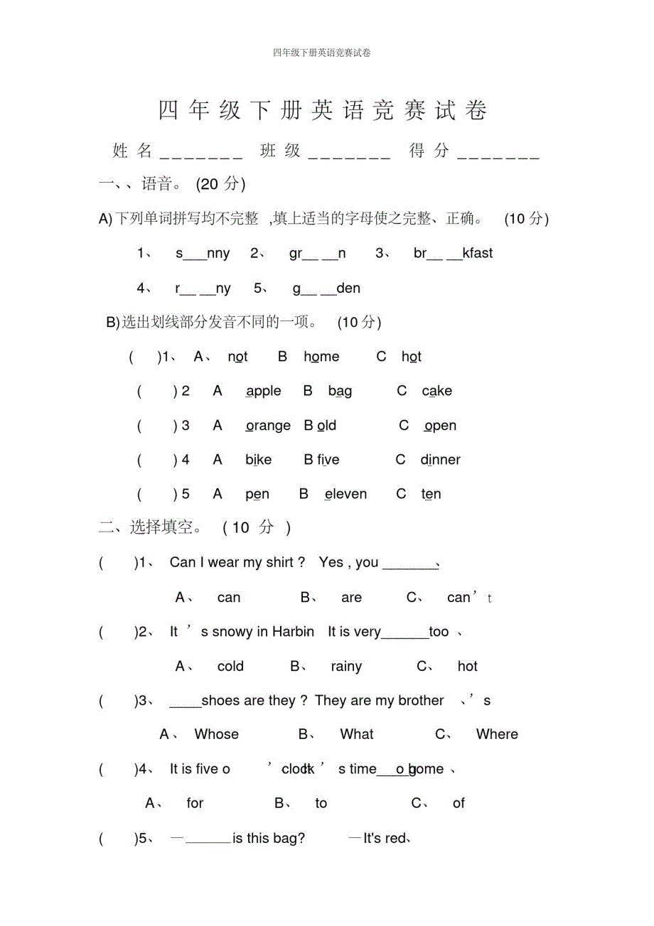 四年级下册英语竞赛试卷-_第1页