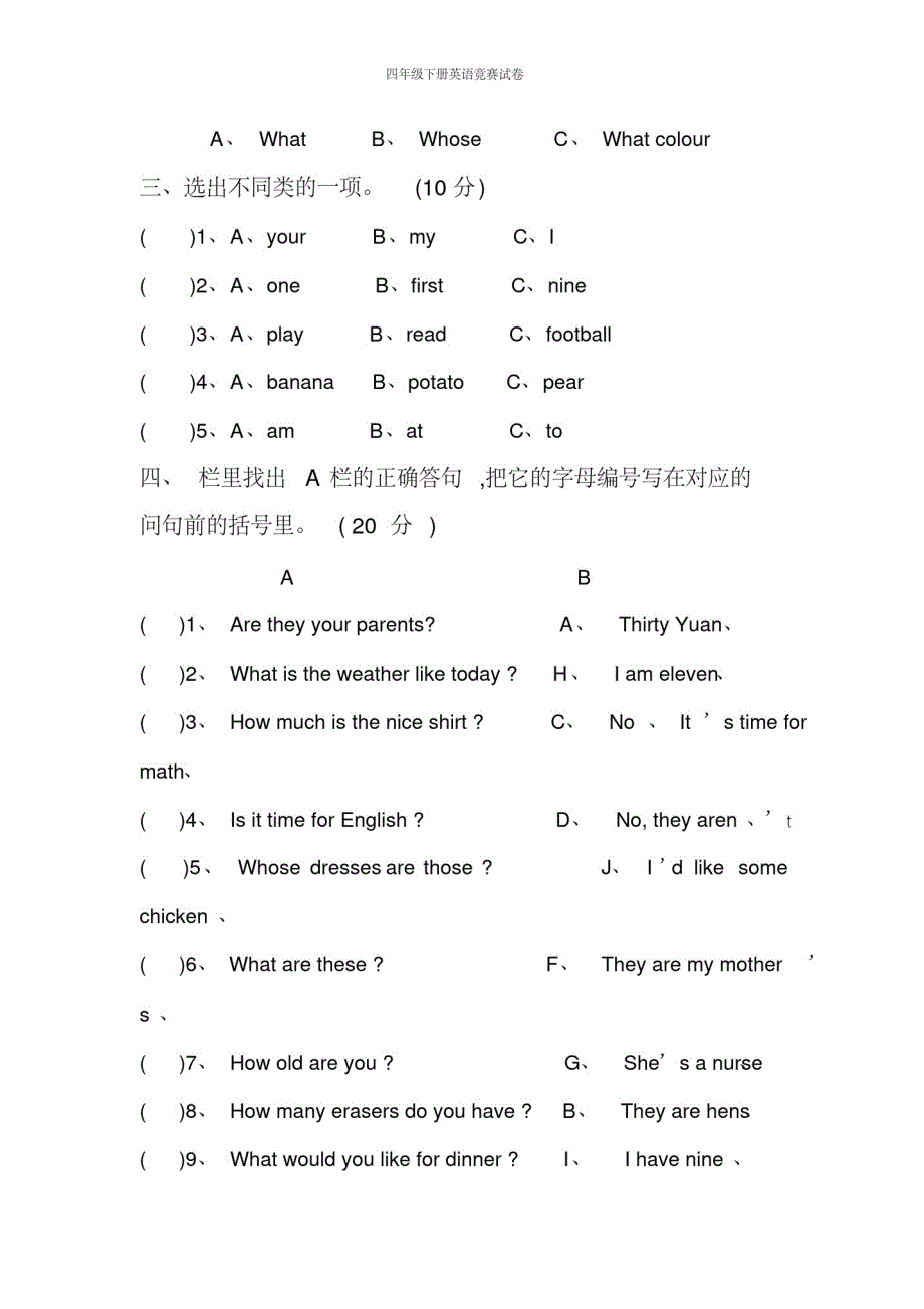 四年级下册英语竞赛试卷-_第2页