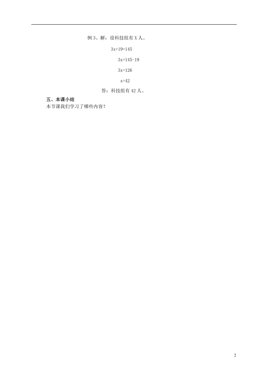 五年级数学上册 解方程 1教案 北京版_第2页