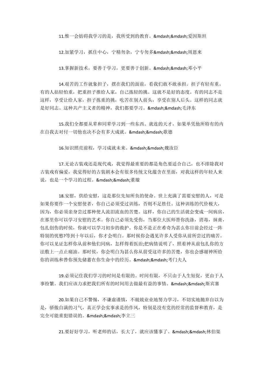 小学一年级关于学习的深刻名言精选80句_第2页