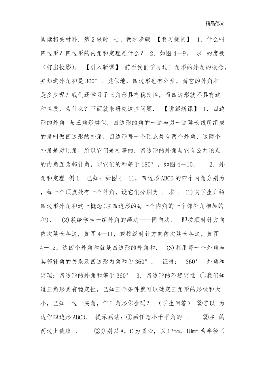 多边形的内角和 教学设计示例3_八年级数学教案_1_第2页