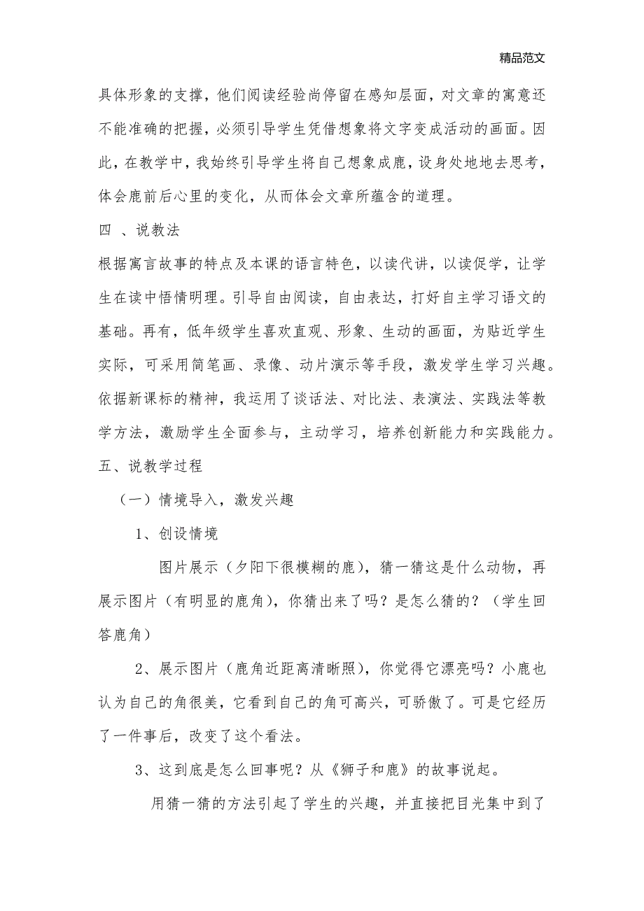 《狮子和鹿》说课稿_小学三年级语文教案_第2页