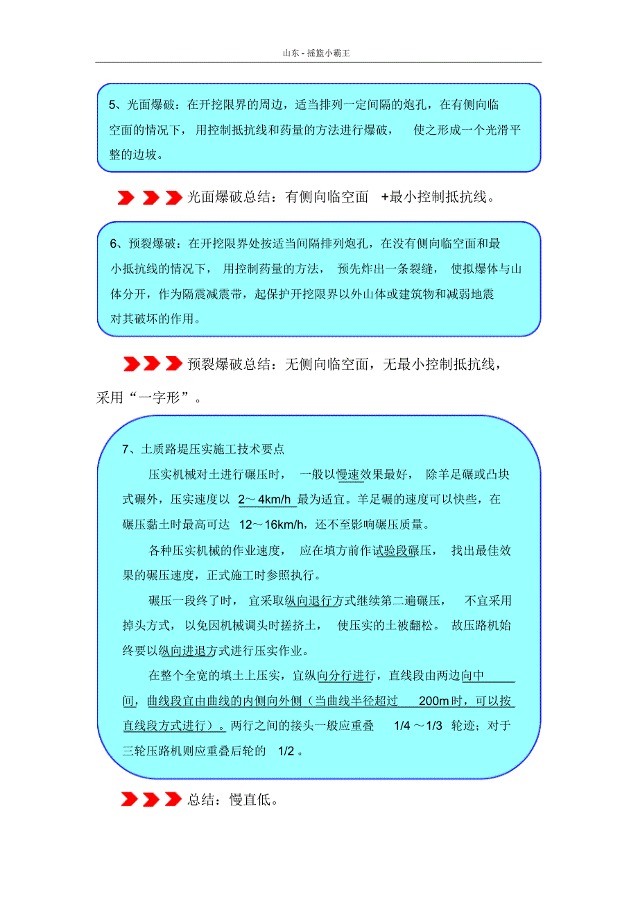 老船长一级建造师经典口诀记忆集锦(2020年版)_第2页