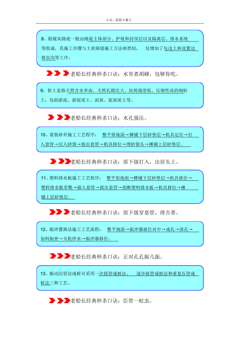 老船长一级建造师经典口诀记忆集锦(2020年版)_第3页