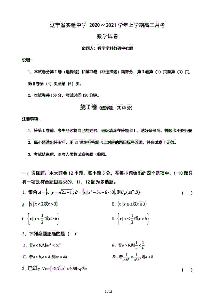 2021届高三上学期10月月考数学试题(含答案和解析)-_第1页
