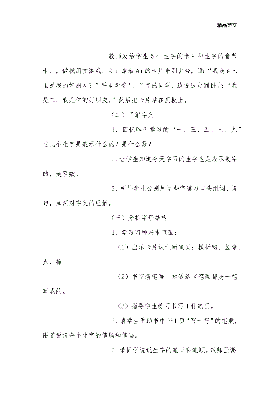 小学语文第一册《一去二三里》教学设计_小学一年级语文教案[新增]_第3页