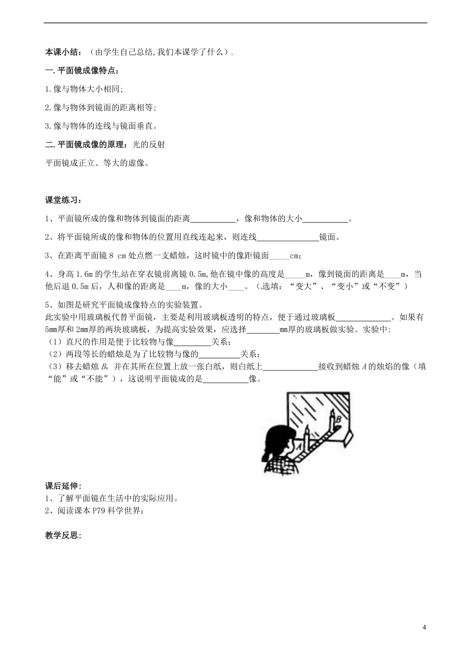 湖南省茶陵县潞水学校八年级物理《平面镜成像》教案_第4页