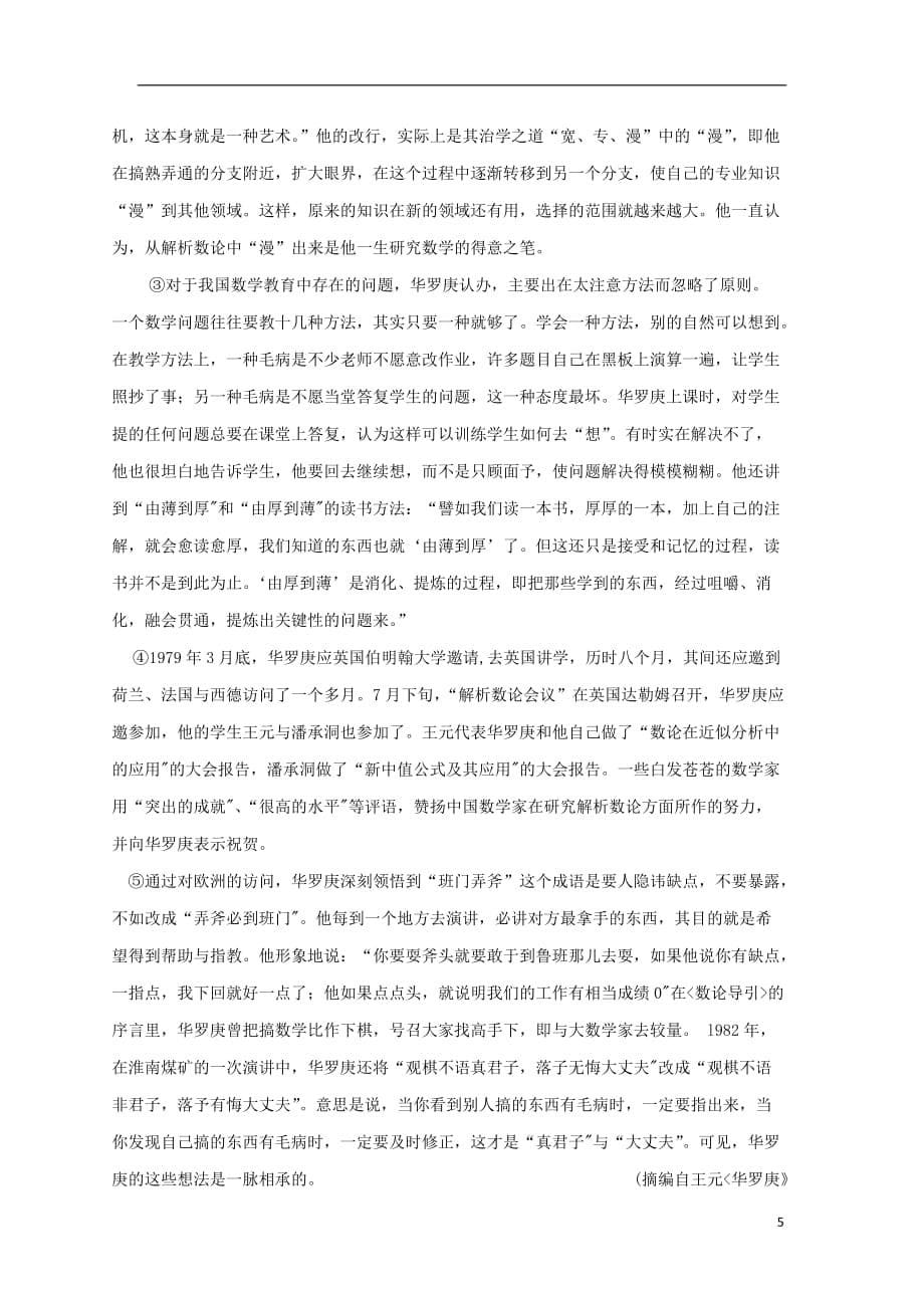 陕西省宝鸡园丁中学2012-2013学年高二语文上学期期中试题（一）_第5页