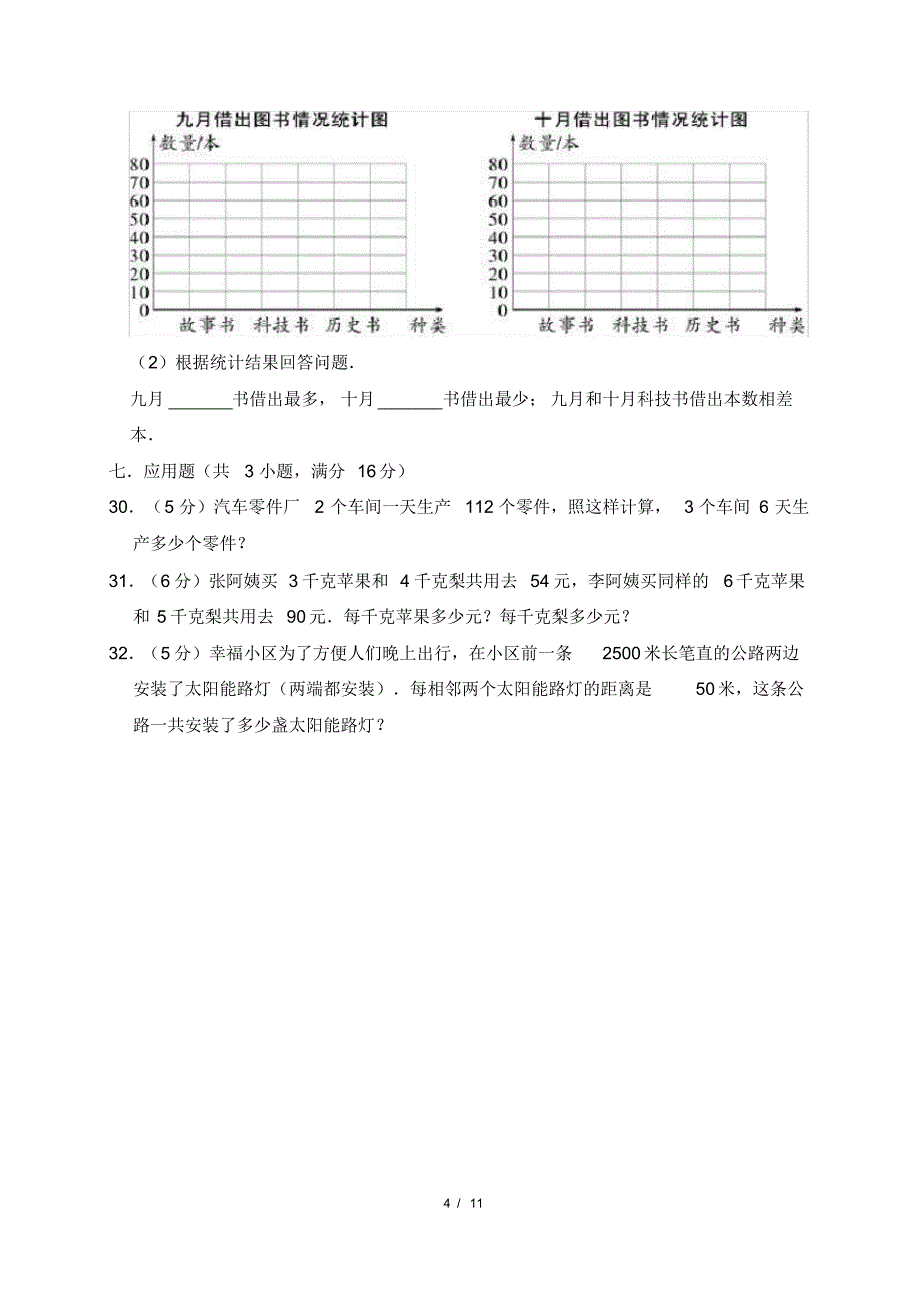 最新苏教版小学四年级上册数学期末检测试卷(附答案)2_第4页