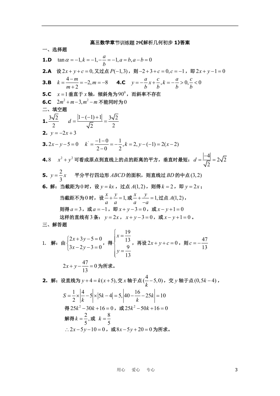 云南省2011届高三数学一轮复习章节练习 解析几何初步1_第3页