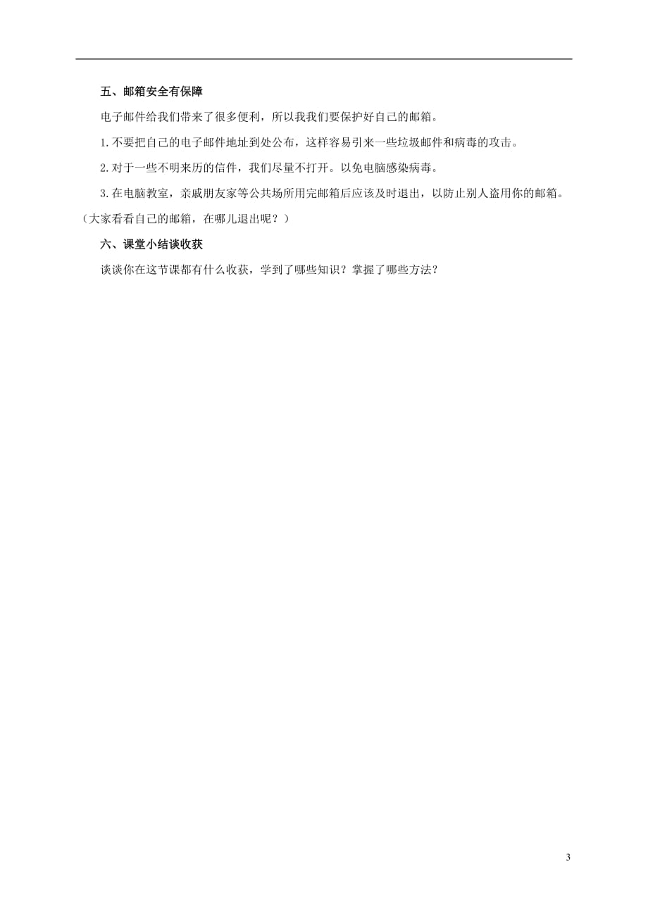 四年级信息技术上册 邮件传祝福教案 浙江摄影版_第3页