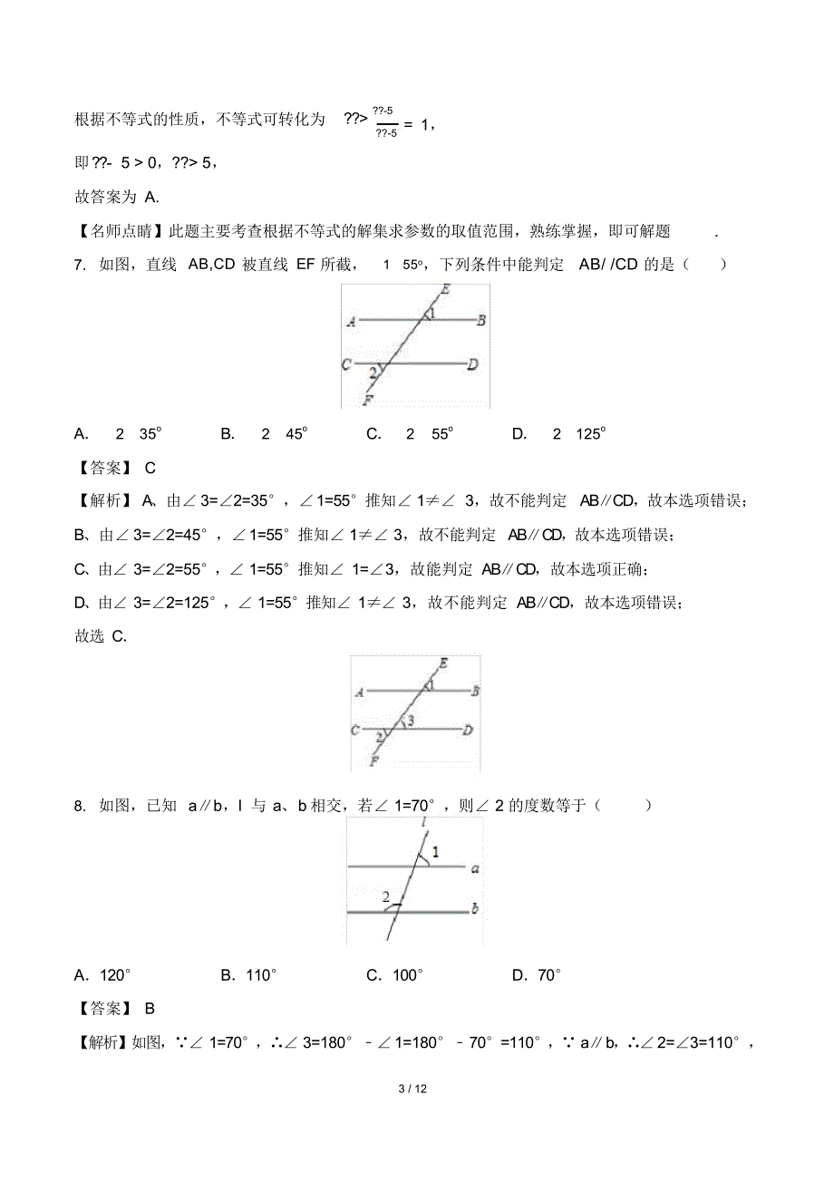 新沪科版七年级数学下册期末质量检测试卷(附答案)1_第3页