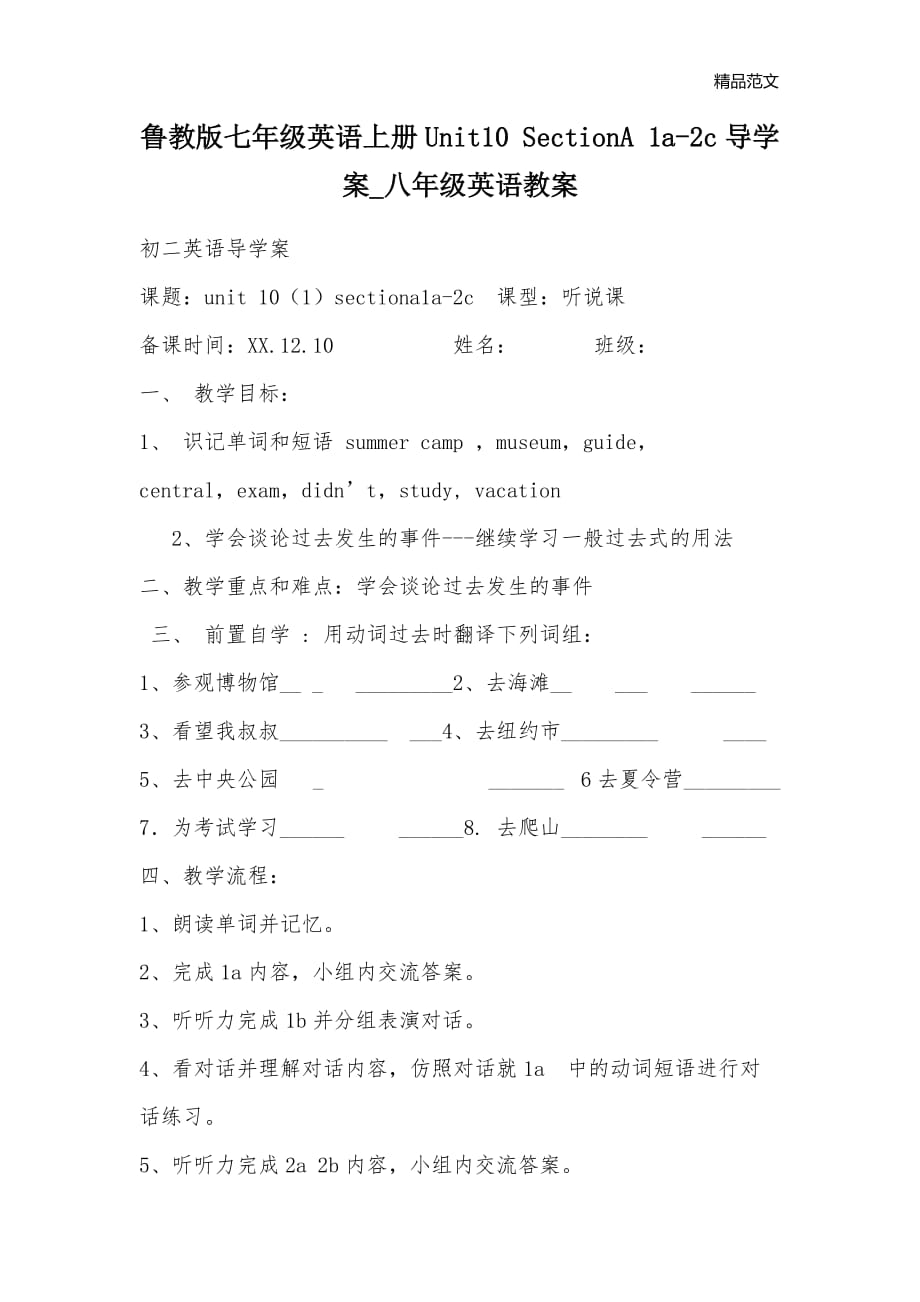 鲁教版七年级英语上册Unit10 SectionA 1a-2c导学案_八年级英语教案_第1页