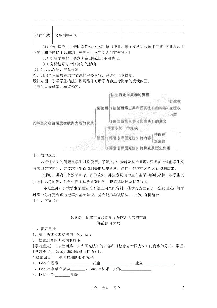 山东省临清市高中历史 第9课 资本主义政治制度在欧洲大陆的扩展教学案 新人教版必修1_第4页