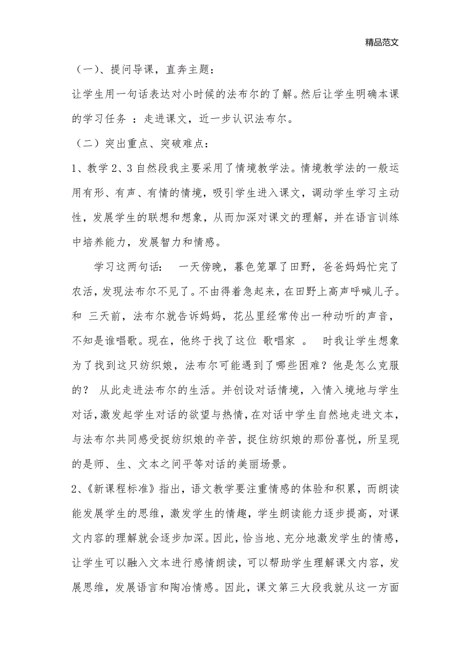 装满昆虫的衣袋说课稿_小学五年级语文教案_第3页