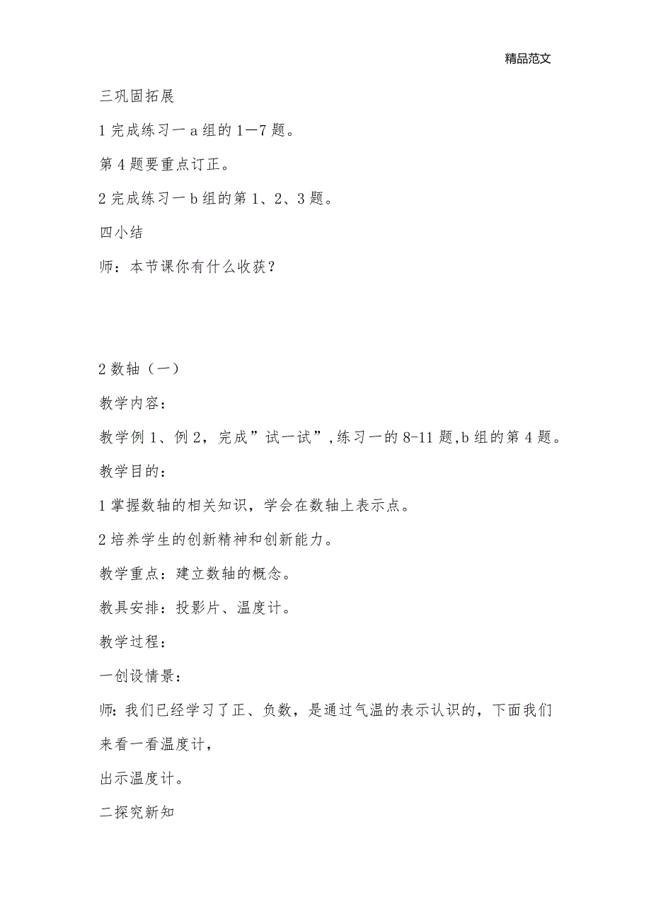 正数和负数的初步认识_七年级数学教案_第3页