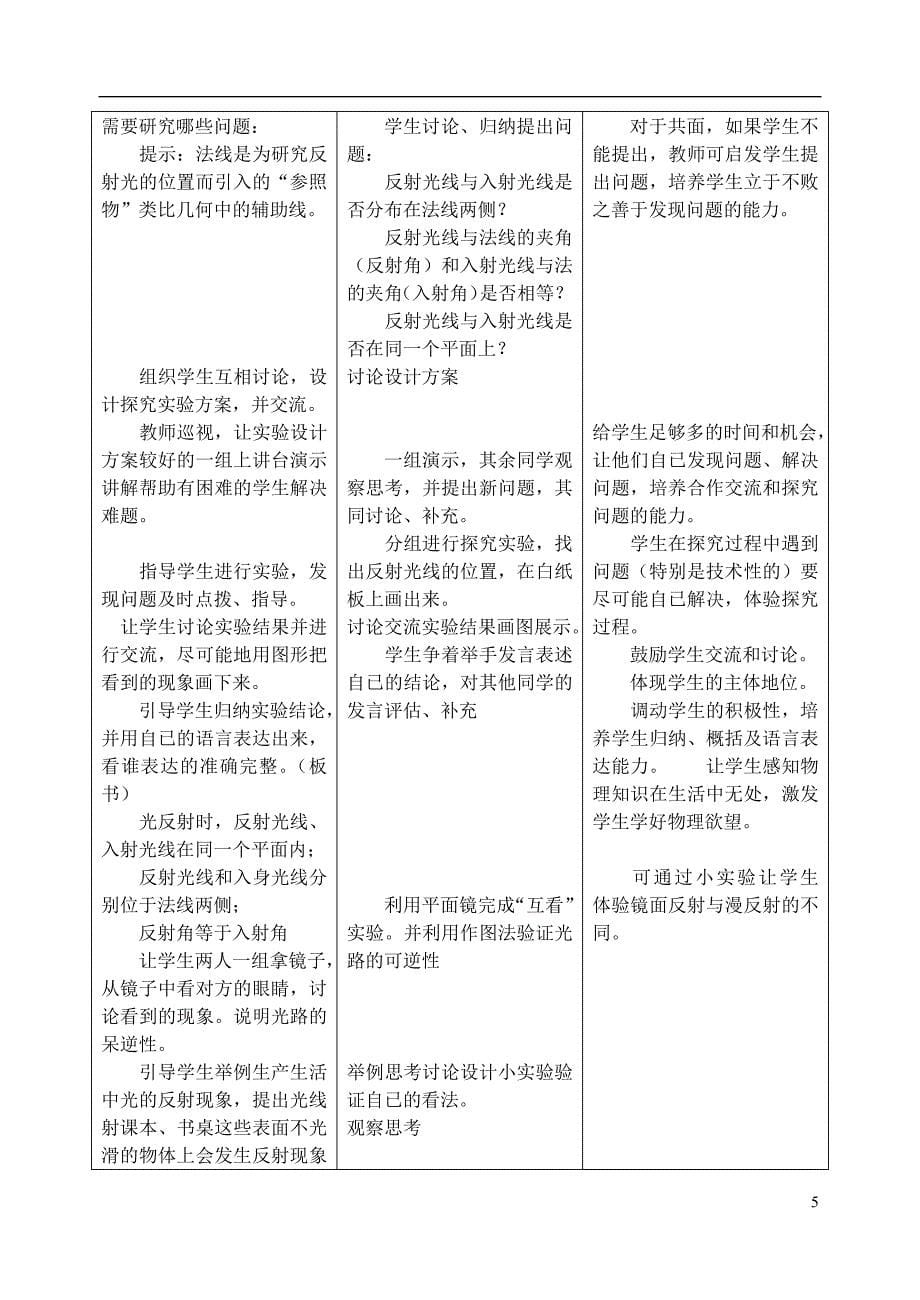 七年级数学上册第4章多彩的光教案 冀教版_第5页