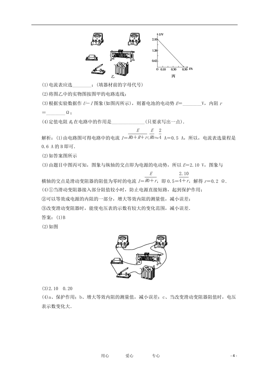 【高考导航】2013届高考物理第一轮复习测试 7-3-3巩固练习_第4页