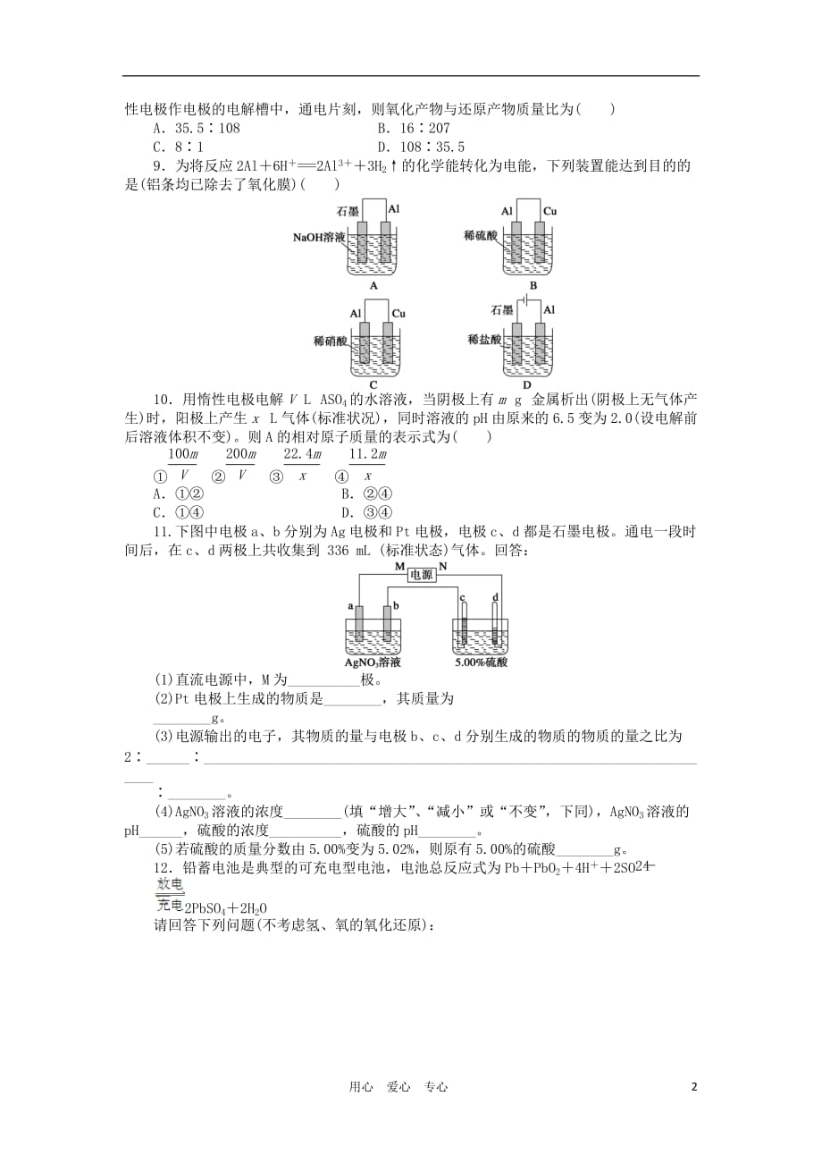 2012高中化学 4.3电解池第1课时电解原理每课一练 人教版选修4_第2页