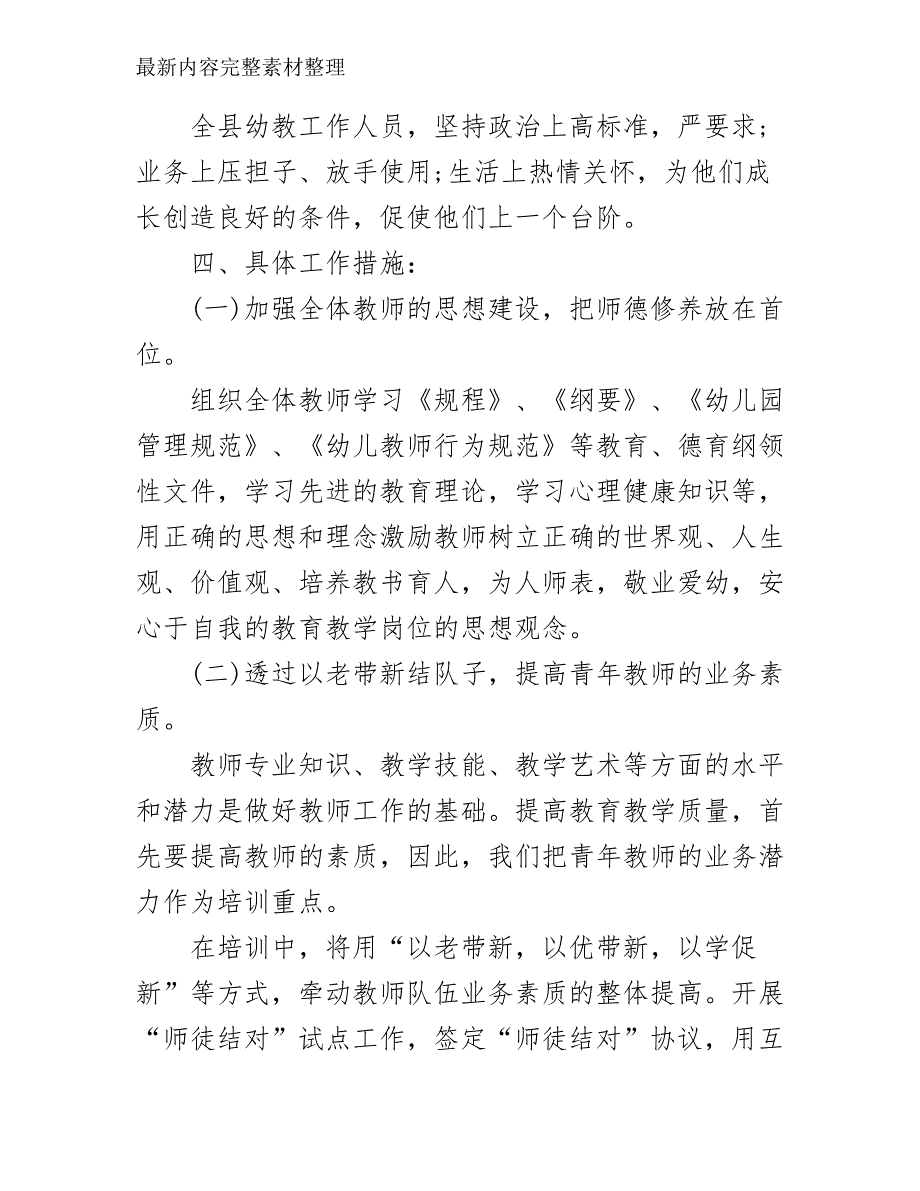 幼儿园教师培训计划范文精选_教师工作计划__第3页