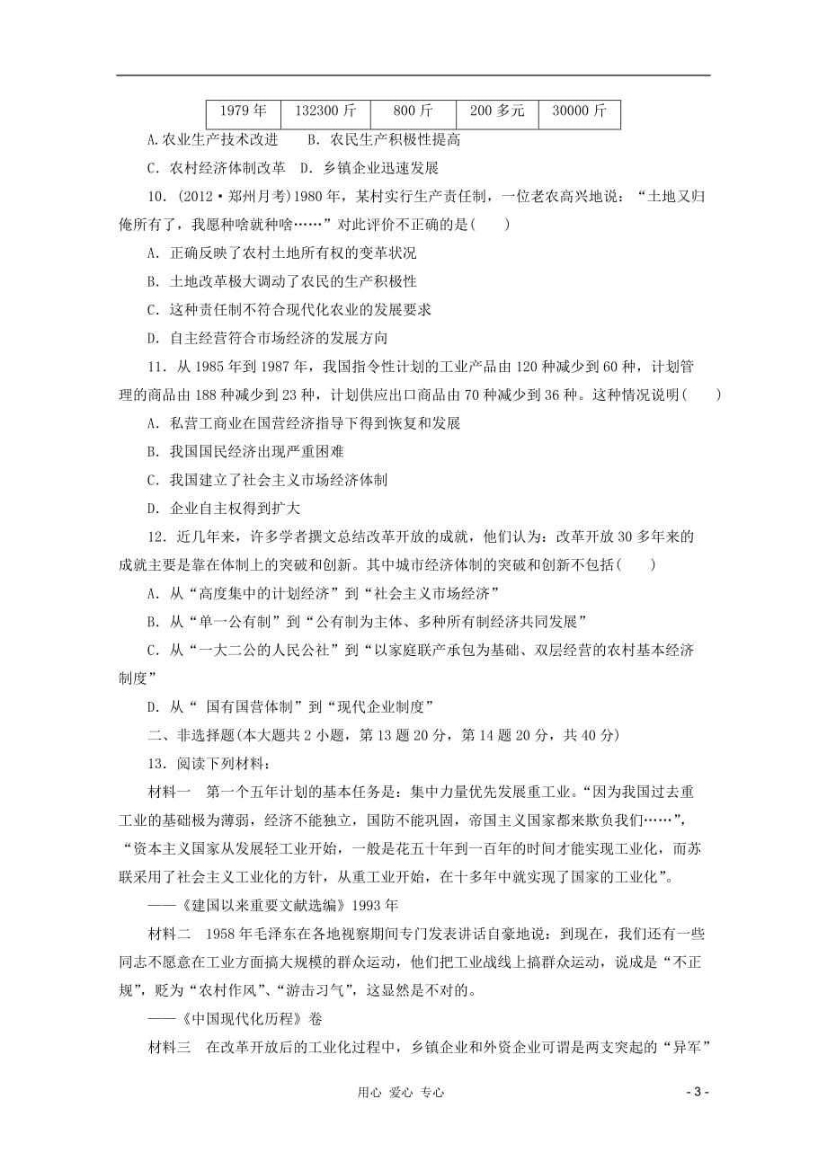 【课堂新坐标】2013届高三历史一轮复习 中国社会主义建设发展道路的确探索1 岳麓版（山东专用版）_第3页