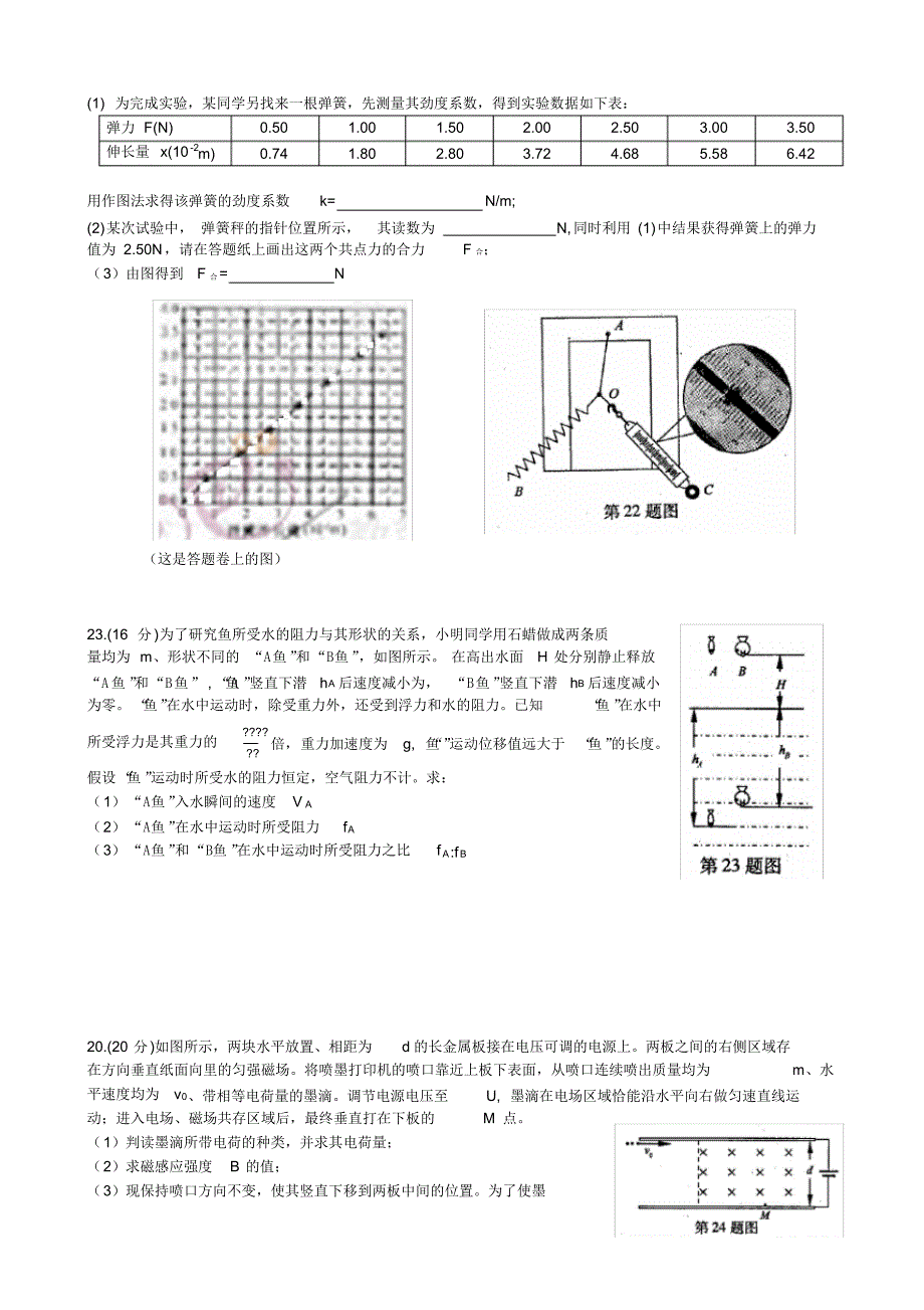 2012年浙江高考理科综合(物理部分word版本含答案)_第3页