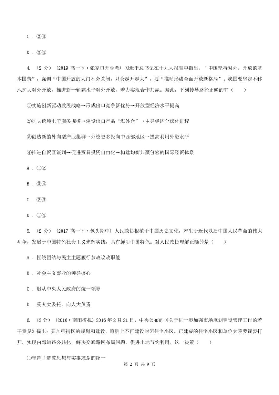 河北省2020年高三下学期适应性测试文综政治试题(I)卷-_第2页