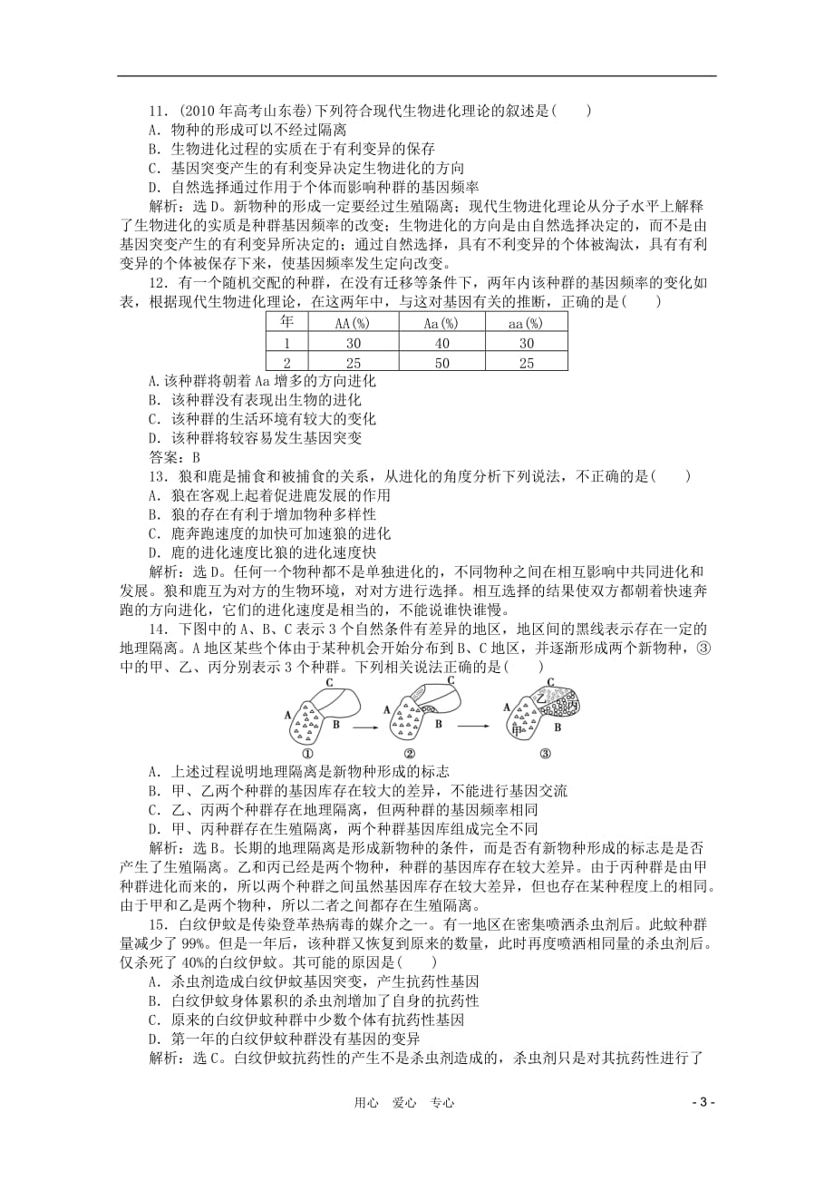 【优化方案】2012高中生物 第7章阶段性综合检测 新人教版必修2_第3页