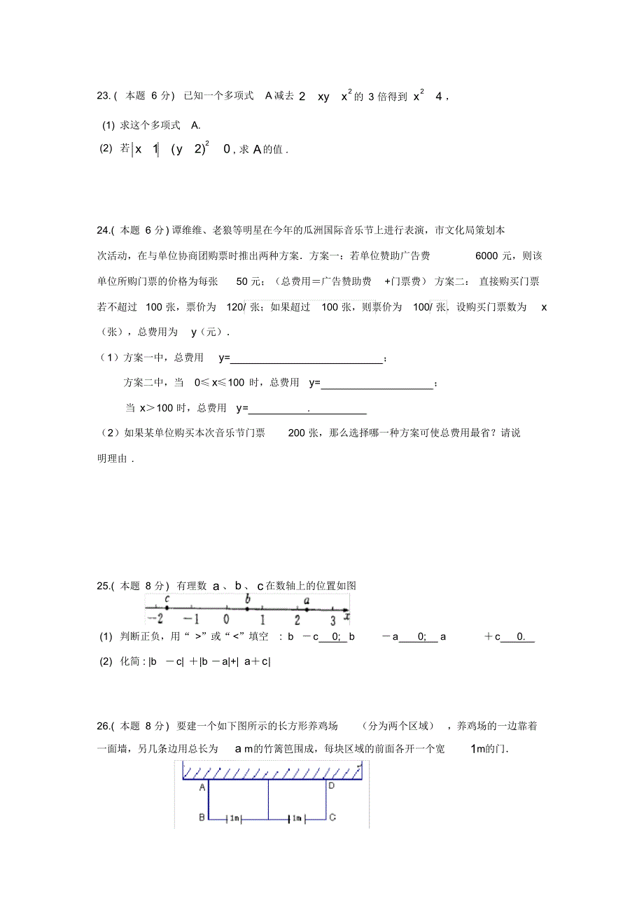 2013-1014学年苏科版七年级上期中考试数学试题(含答案)_第3页