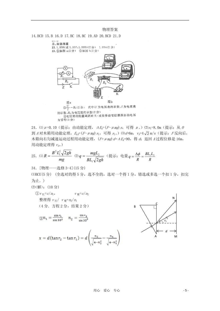 河南省2011届高三理综热身练习（物理部分）新人教版【会员独享】_第5页