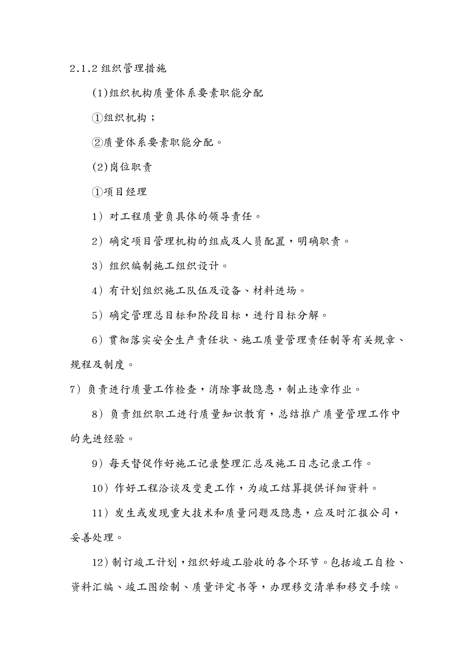 {安全生产管理}某某水库蓄水安全鉴定施工质量自检报告_第4页