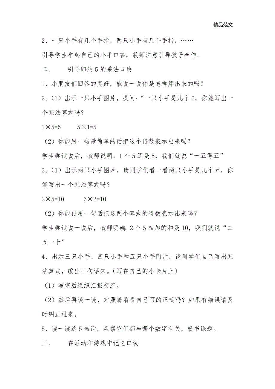 “5的乘法口诀”教学设计_小学二年级数学教案_第2页