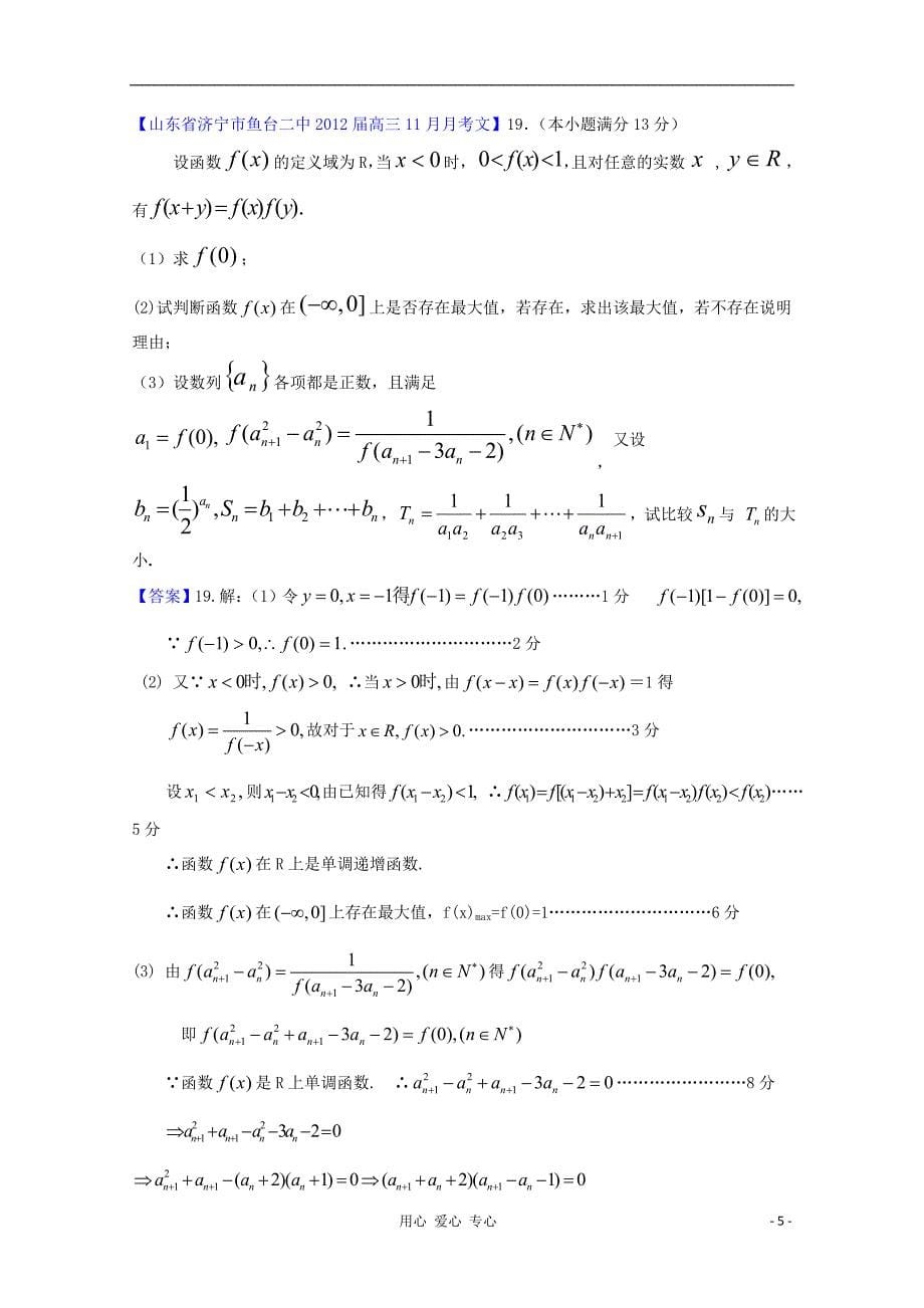山东省各地市2012年高考数学 最新试题分类大汇编15 数列（1）文_第5页