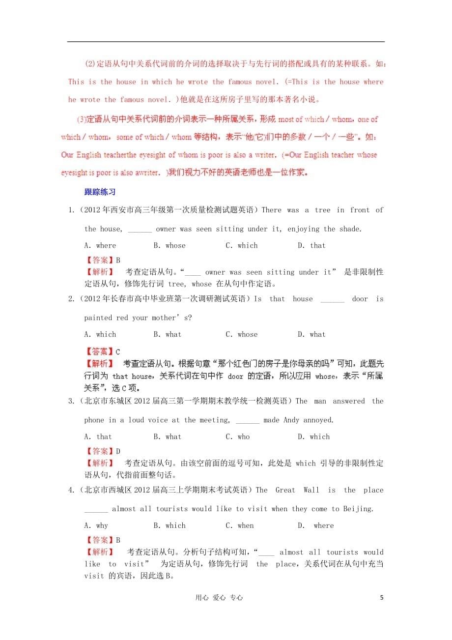 2012高考英语备考易错点睛系列 定语从句（教师版）_第5页