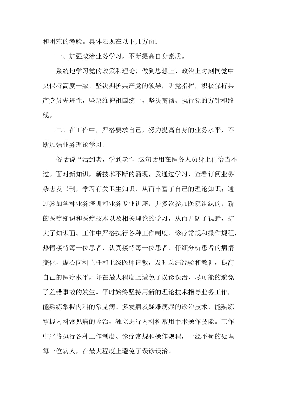 内科医师专业技术工作总结_第2页