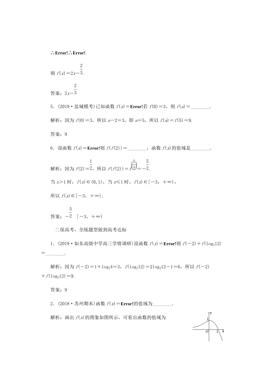 2020高考数学必刷题复习课时跟踪检测四函数及其表示理含解析22_第2页