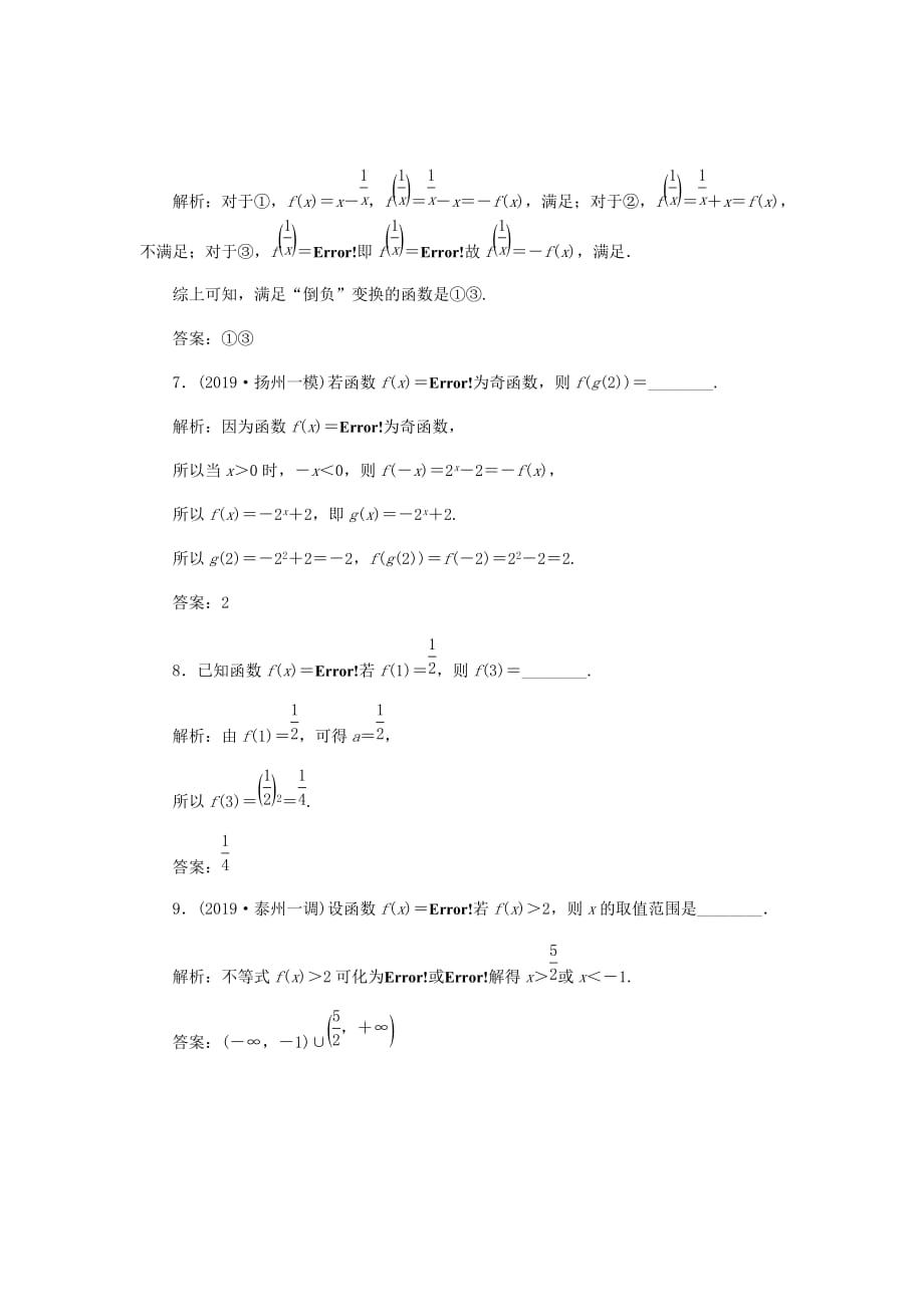 2020高考数学必刷题复习课时跟踪检测四函数及其表示理含解析22_第4页