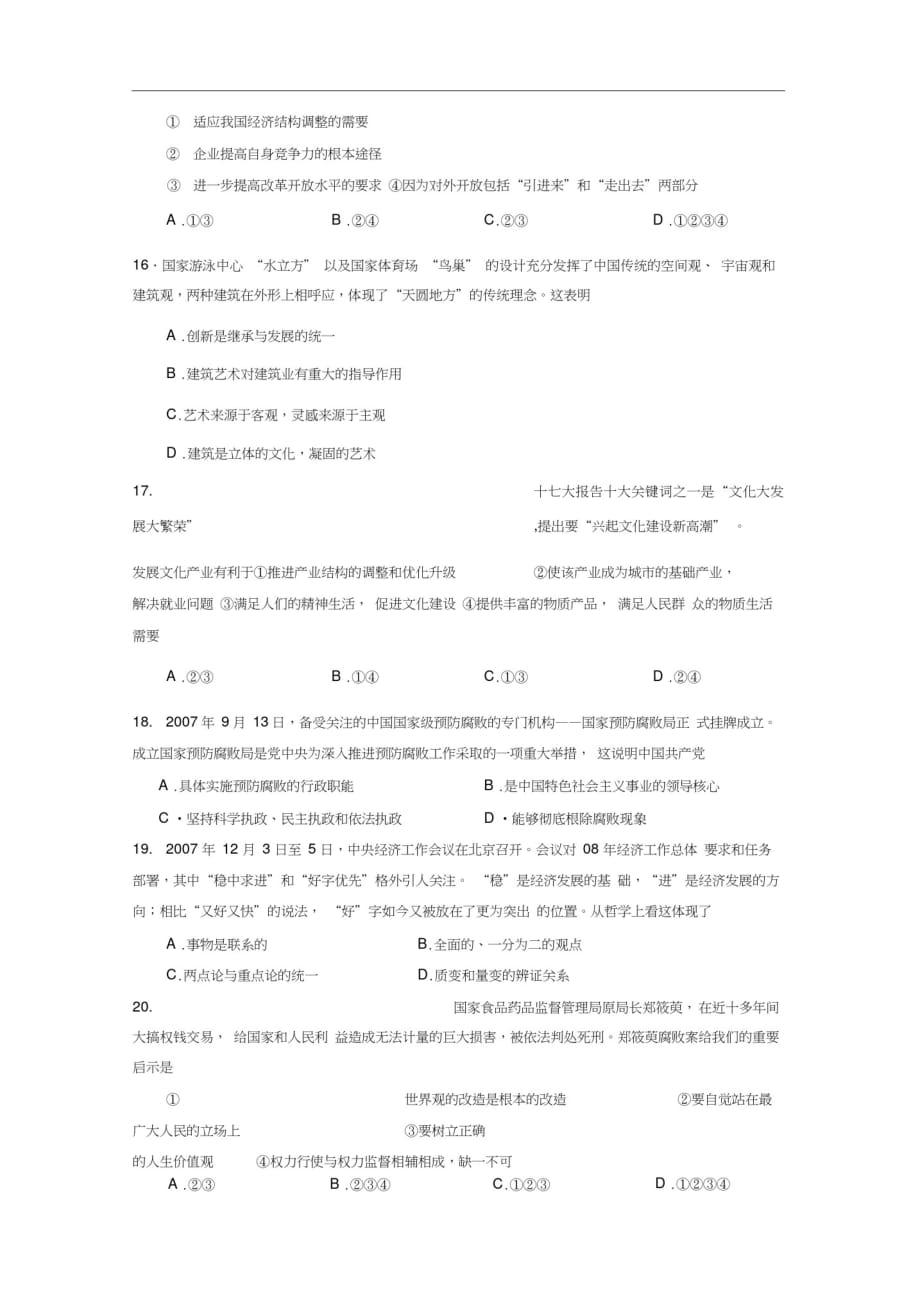 2009届抚顺新宾高中高三第一次模拟考试文综政治部分-_第2页
