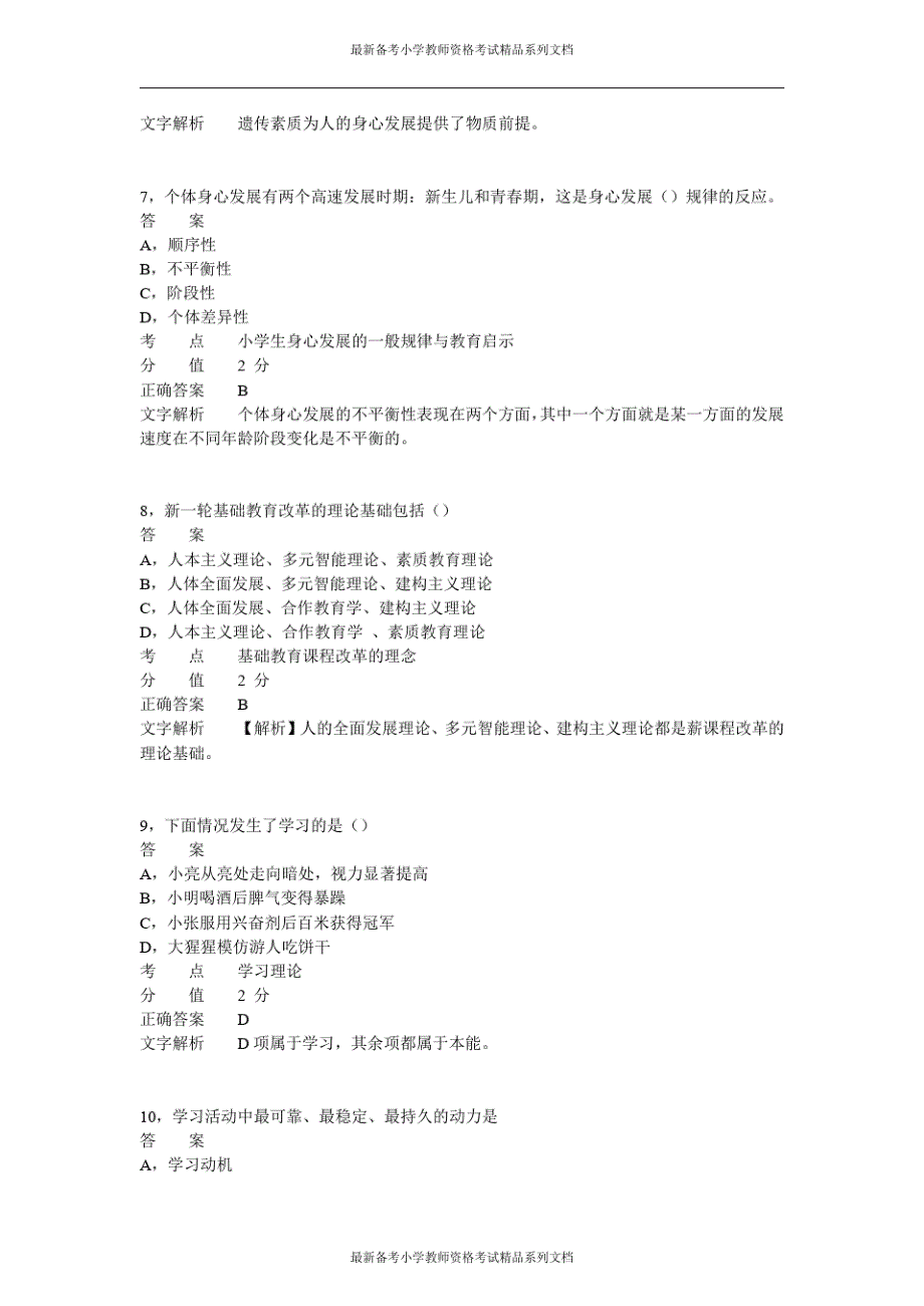 上半年小学教师资格证《小学教育教学知识与能力》真题+解析精品_第3页