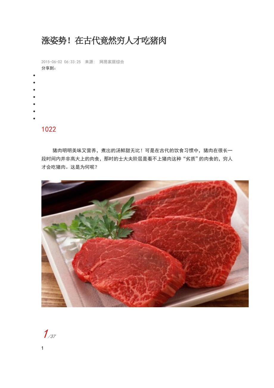 （精选）古代竟然穷人才吃猪肉_第1页