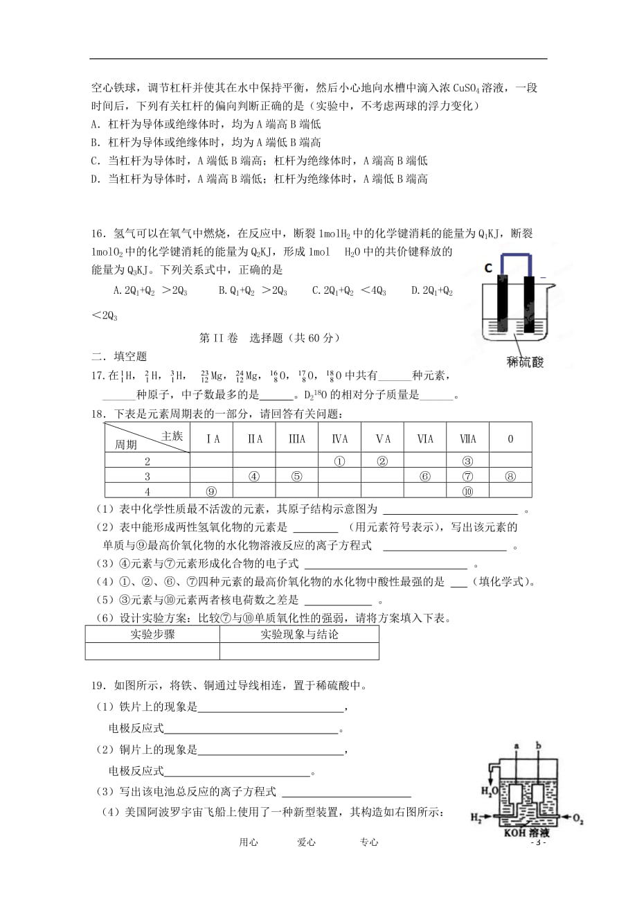 重庆市凤鸣山中学2011-2012学年高一化学下学期半期考试题（无答案）_第3页