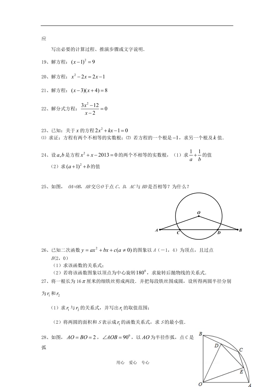 江苏省苏州市2013届九年级数学上学期期中考试试题 苏科版_第3页