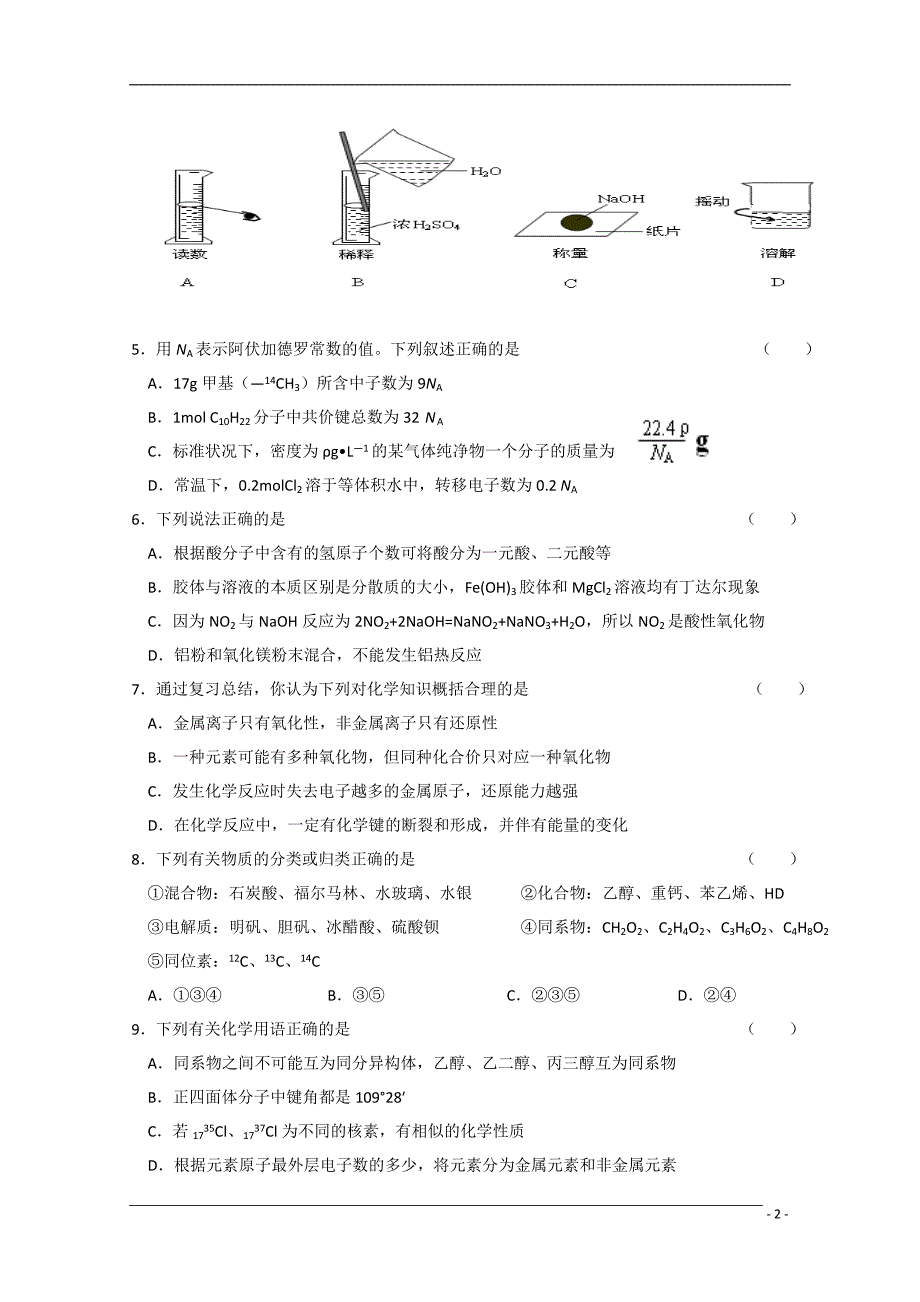 浙江省2011届高三化学10月月考苏教版【会员独享】_第2页