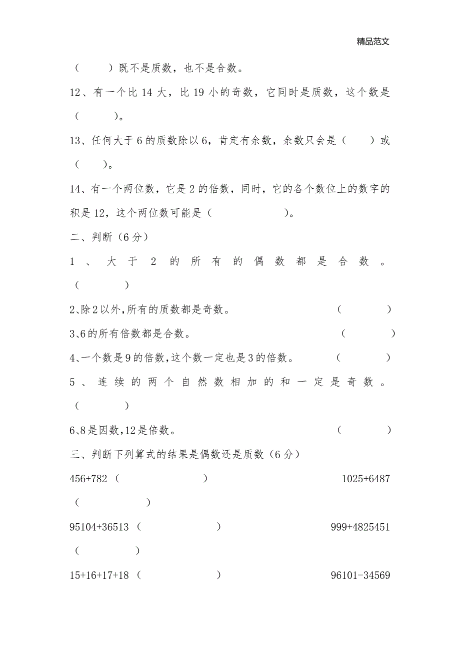 北师大版五年级数学上册第1单元《倍数与因数》练习题_小学五年级数学教案_第2页