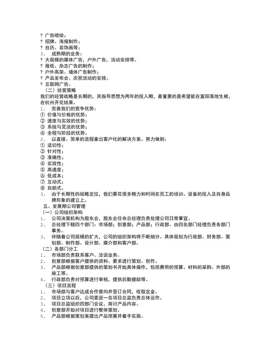 （精选）广告公司策划方案_第2页