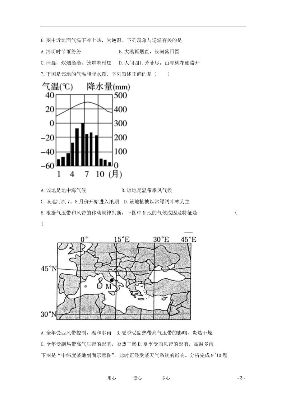 2012高二地理暑假作业单元测试（02）_第3页